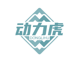 动力虎 第29类食品商标图样