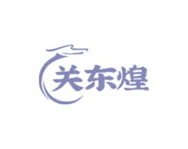 关东煌 第29类食品商标图样