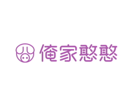 俺家憨憨 第29类食品商标图样