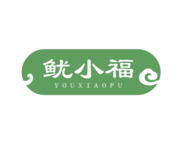 鱿小福 第29类食品商标图样