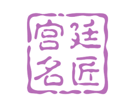 宫廷名匠 第10类医疗器械商标图样