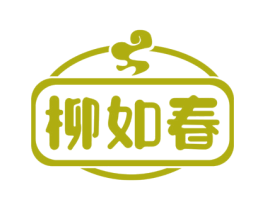 柳如春 第30类小食配料商标图样