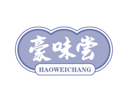 豪味尝 第29类食品商标图样