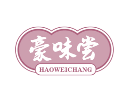 豪味尝 第30类小食配料商标图样