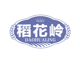 稻花岭 第29类食品商标图样