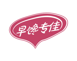 早馋专佳 第43类餐饮酒店商标图样