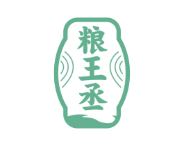 粮王丞 第33类酒商标图样