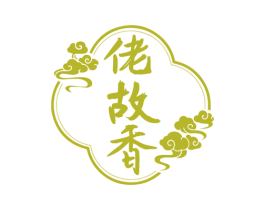 佬故香 第33类酒商标图样