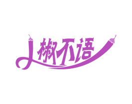 椒不语 第30类小食配料商标图样