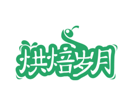 烘焙岁月 第43类餐饮酒店商标图样