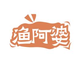 渔阿婆 第31类水果花木商标图样