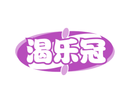 渴乐冠 第32类啤酒饮料商标图样