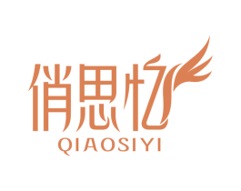 俏思亿 第3类化妆品商标图样