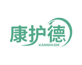 康护德 第3类化妆品商标图样