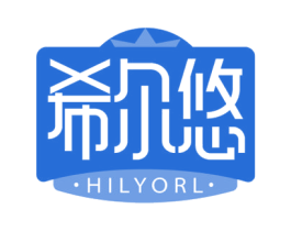 希尔悠 HILYORL 第43类餐饮酒店商标图样