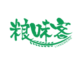 粮味客 第35类广告贸易商标图样