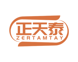 正天泰 ZERTAMTAY 第35类广告贸易商标图样