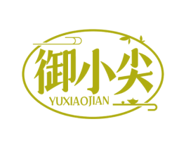 御小尖 第30类小食配料商标图样