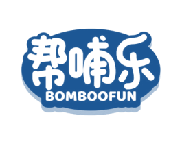 BOMBOOFUN 帮哺乐 第10类医疗器械商标图样