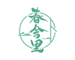 春舍里 第44类医疗园艺商标图样