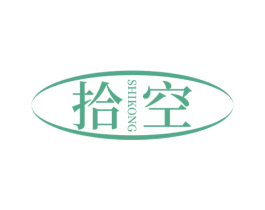 拾空 第44类医疗园艺商标图样
