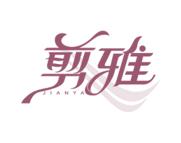 剪雅 第44类医疗园艺商标图样