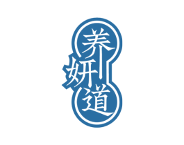 养妍道 第44类医疗园艺商标图样