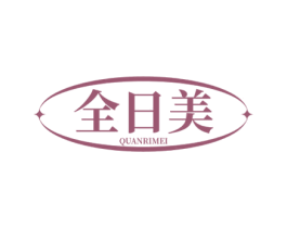 全日美 第44类医疗园艺商标图样