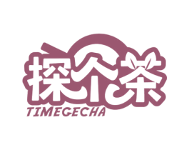 探个茶 TIMEGECHA 第43类餐饮酒店商标图样