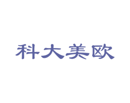 科大美欧 第18类皮革箱包商标图样