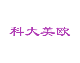 科大美欧 第39类运输旅行商标图样