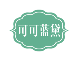可可蓝黛 第5类医药商标图样