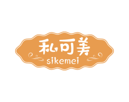 私可美 第5类医药商标图样