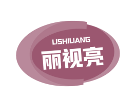 丽视亮 第3类化妆品商标图样