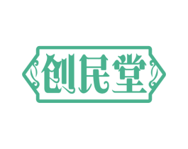 创民堂 第30类小食配料商标图样