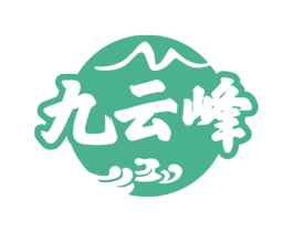 九云峰 第33类酒商标图样