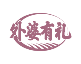 外婆有礼 第43类餐饮酒店商标图样