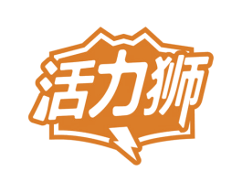 活力狮 第5类医药商标图样