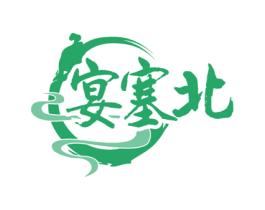 宴塞北 第43类餐饮酒店商标图样