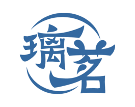璃茗 第43类餐饮酒店商标图样