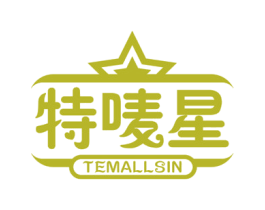 特唛星 TEMALLSIN 第35类广告贸易商标图样