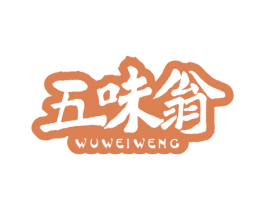 五味翁 第30类小食配料商标图样