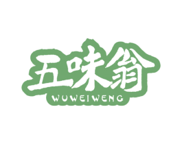 五味翁 第29类食品商标图样