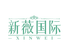 新薇国际 XINWEI 第44类医疗园艺商标图样