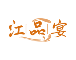 江品宴 第35类广告贸易商标图样