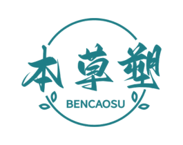 本草塑 第35类广告贸易商标图样