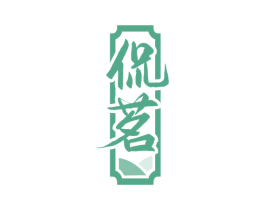 侃茗 第35类广告贸易商标图样