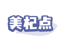 美杞点 第32类啤酒饮料商标图样