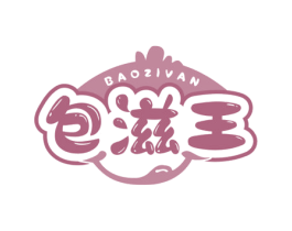 包滋王 BAOZIVAN 第30类小食配料商标图样