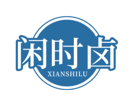 闲时卤 第29类食品商标图样